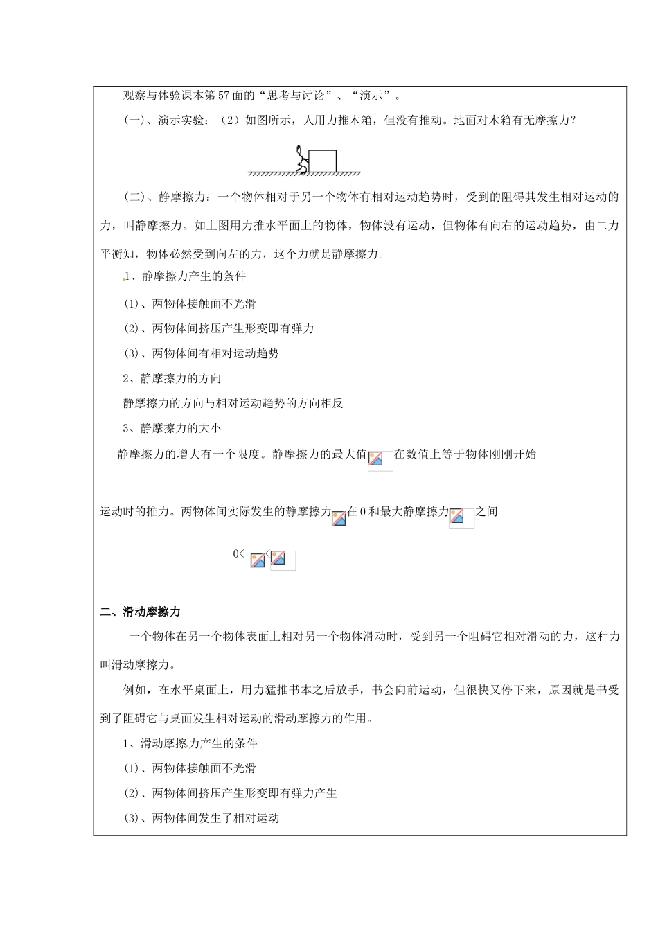 广东省陆河外国语学校高中物理《3.2 研究摩擦力》教案 新人教版必修1_第2页