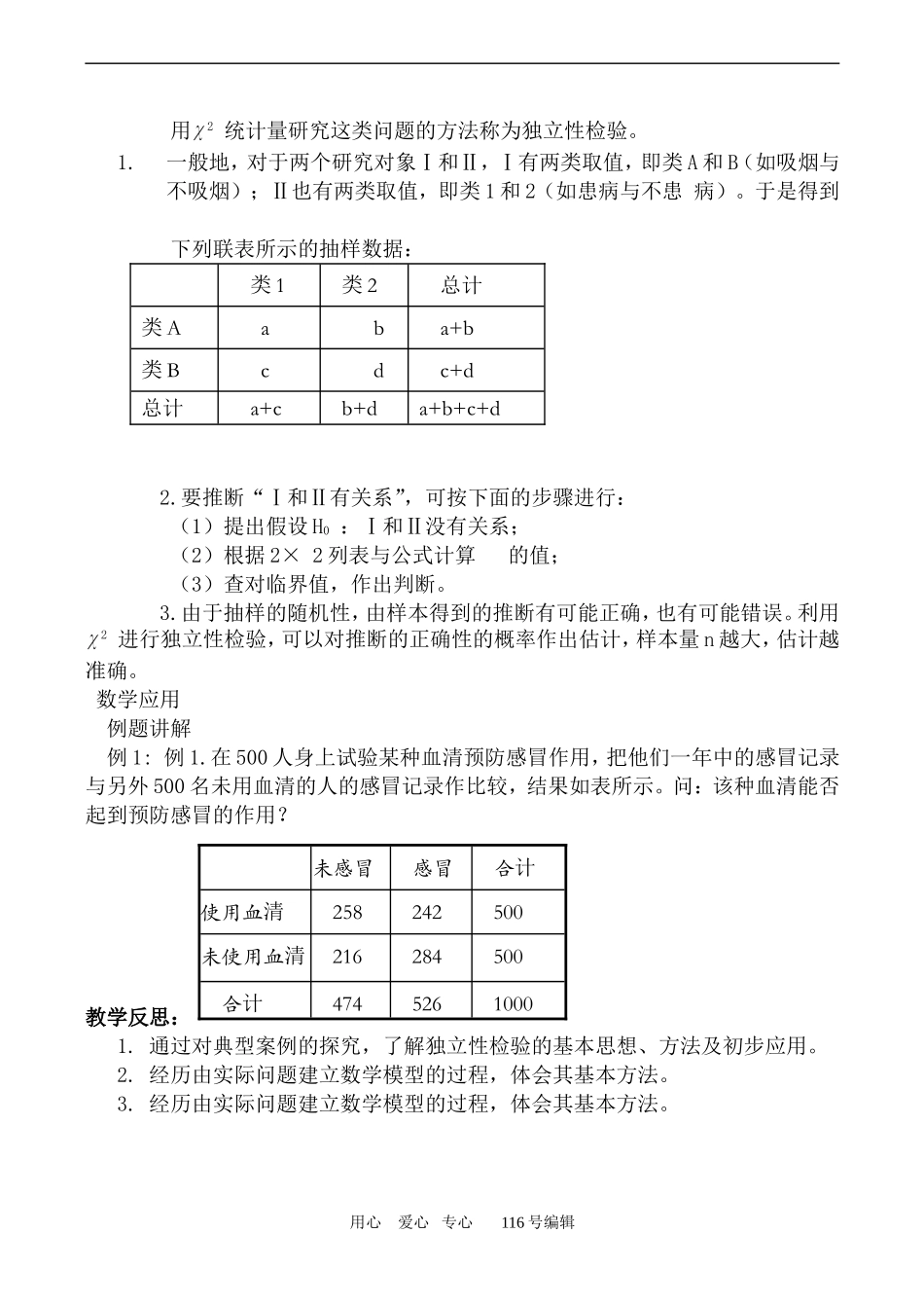 数学苏教版选修2-3 独立性检验2_第2页