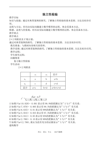 数学苏教版选修2-3 独立性检验2