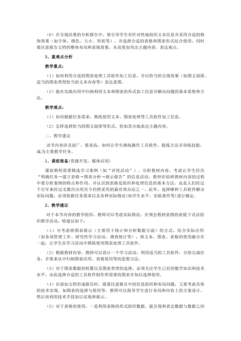 高中信息技术 3.2表格信息的加工与表达教案-人教版高中全册信息技术教案_第2页