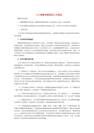 高中信息技术 3.2表格信息的加工与表达教案-人教版高中全册信息技术教案