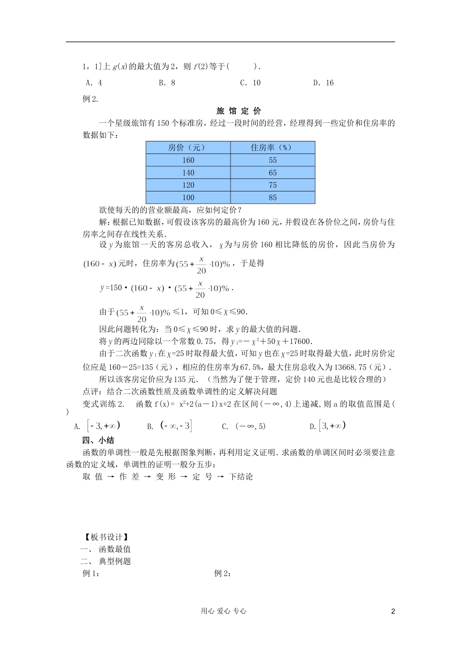 山东省临清市高中数学 3.1.2 函数的单调性与最大（小）值全套教案 新人教A版必修1_第2页