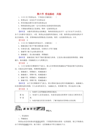 高中物理 第1章 机械振动 第6节 受迫振动 共振教师用书 粤教版选修3-4-粤教版高二选修3-4物理教案