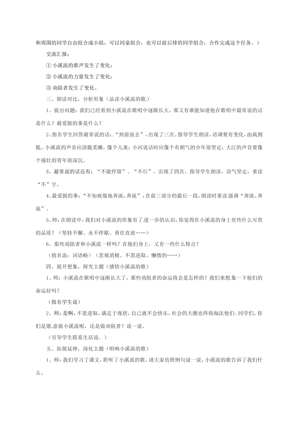 七年级语文上册 第16课《小溪流的歌》教学设计 语文版教材-语文版教材初中七年级上册语文教学设计_第2页