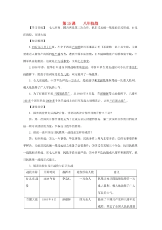 八年级历史上册 第四单元 第15课 八年抗战导学案 中华书局版-中华书局版初中八年级上册历史学案