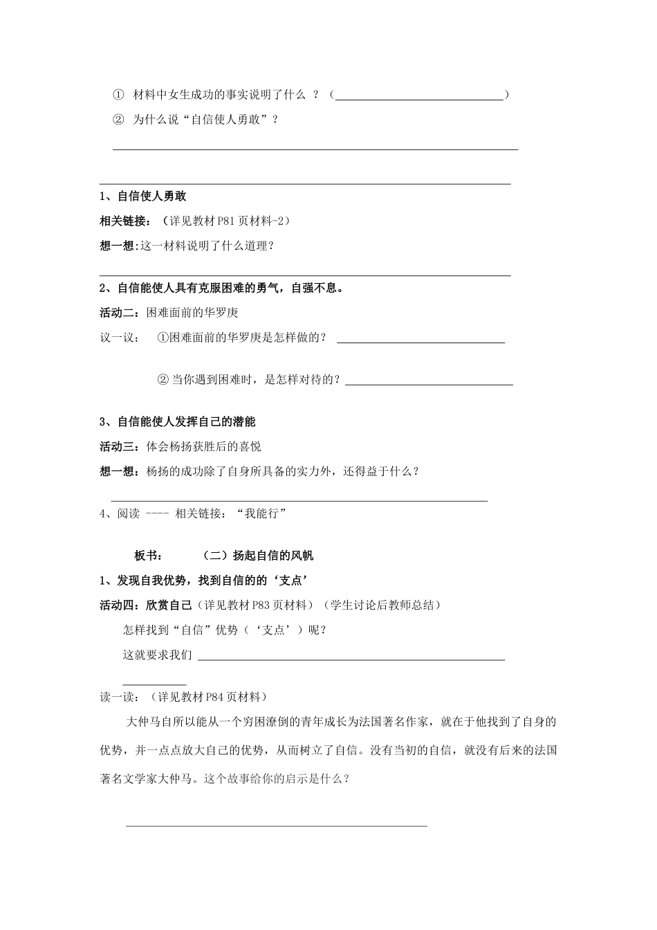 七年级政治上册 第七课 做自尊自信的人讲学稿 鲁教版_第2页