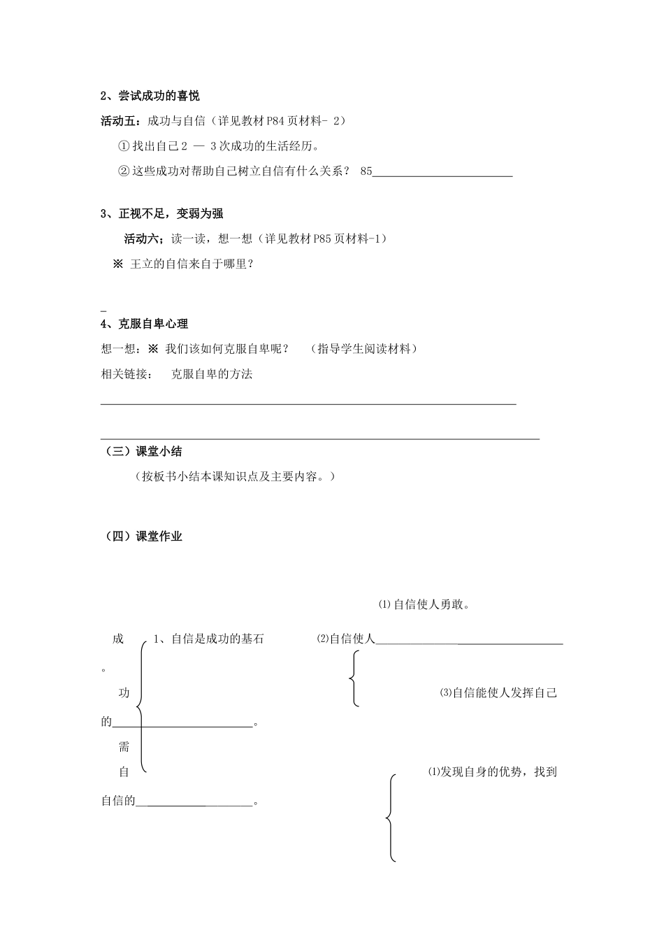 七年级政治上册 第七课 做自尊自信的人讲学稿 鲁教版_第3页