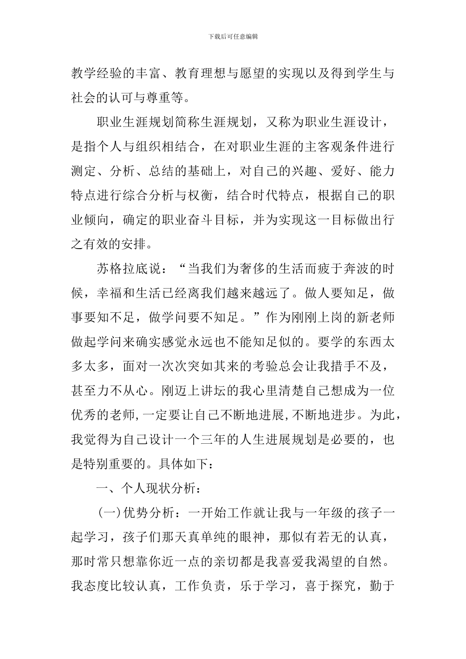 大学生职业生涯规划书教师类10篇_第2页