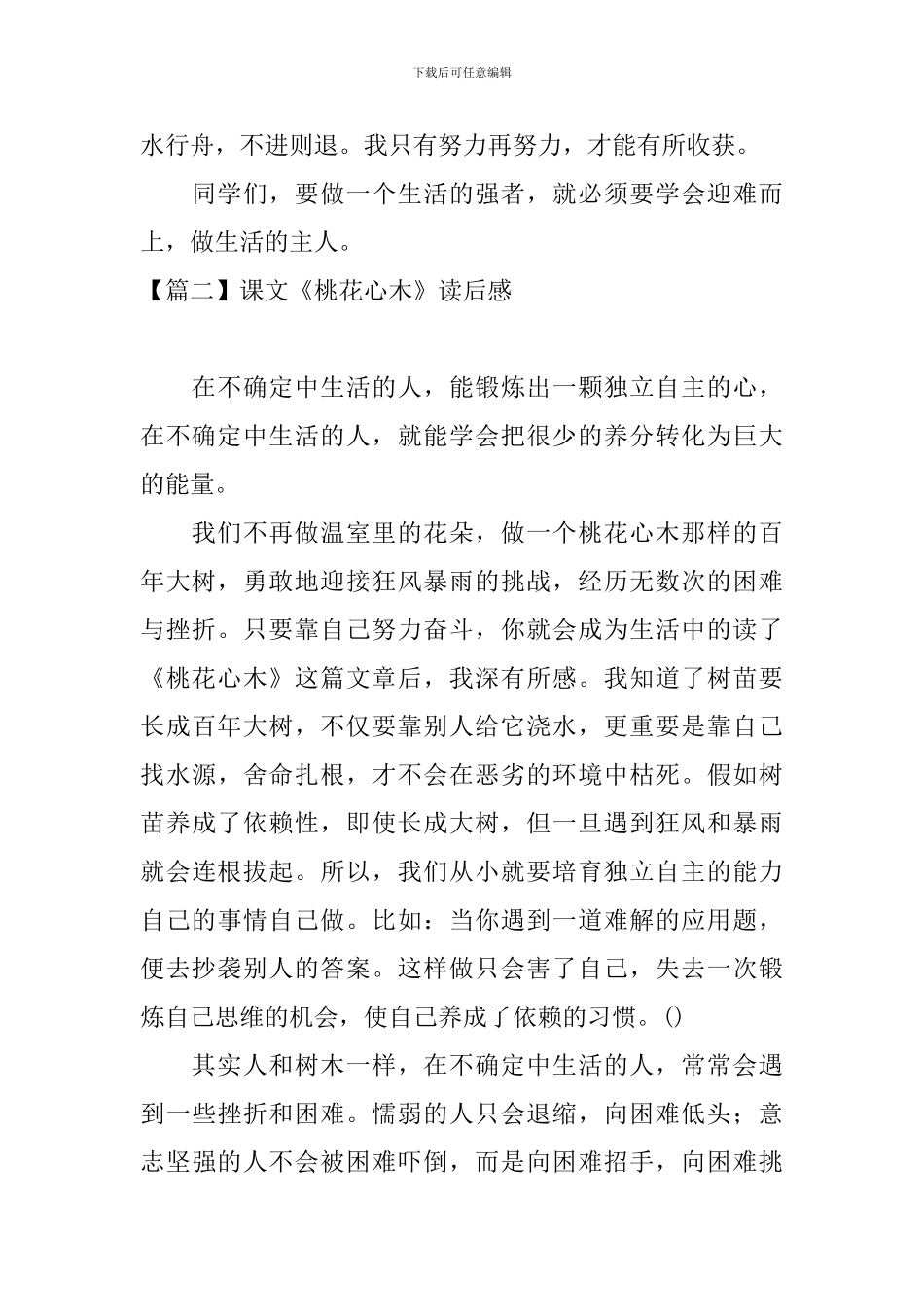 课文《桃花心木》读后感_第2页