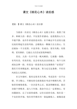 课文《桃花心木》读后感
