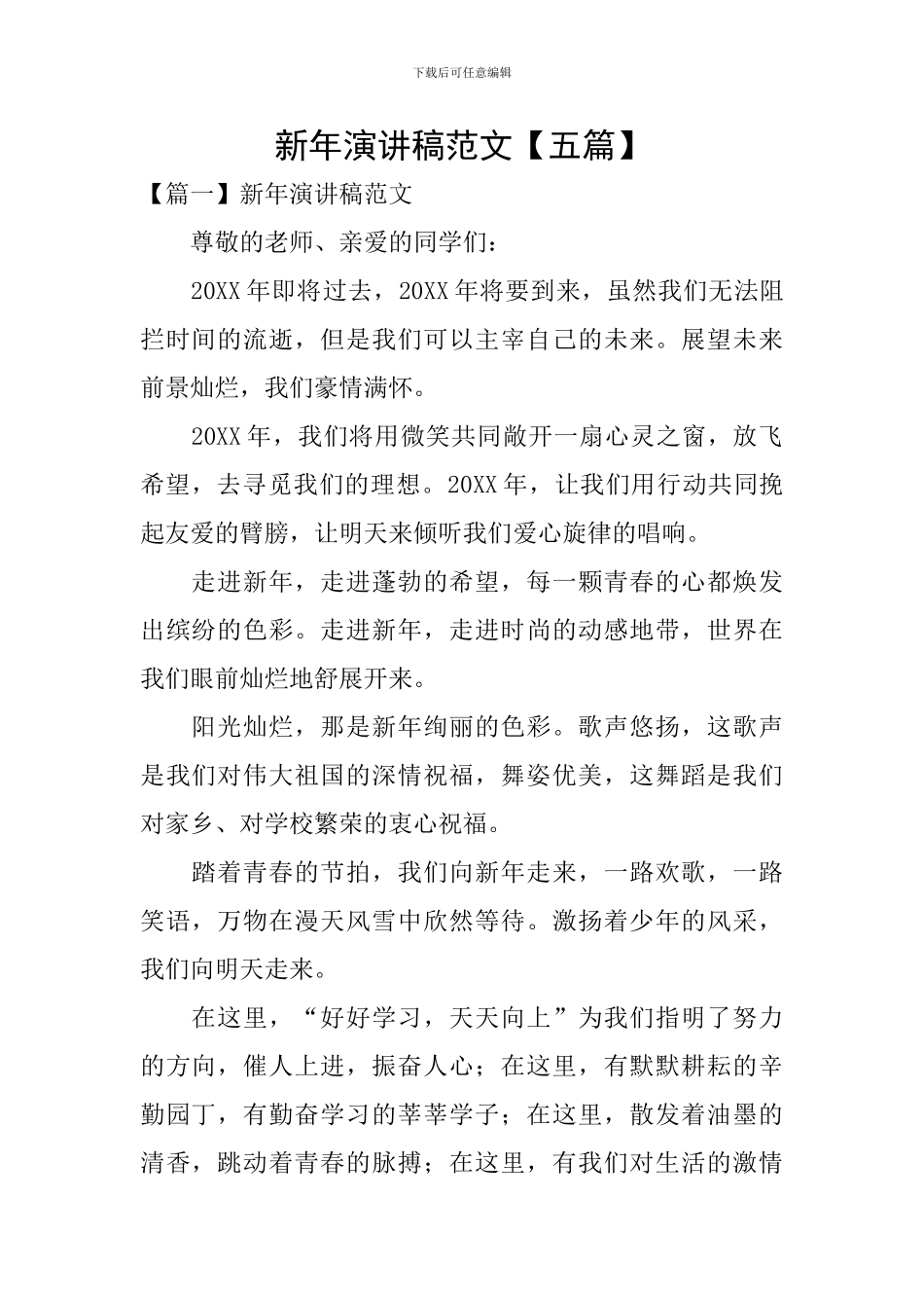 新年演讲稿范文_第1页