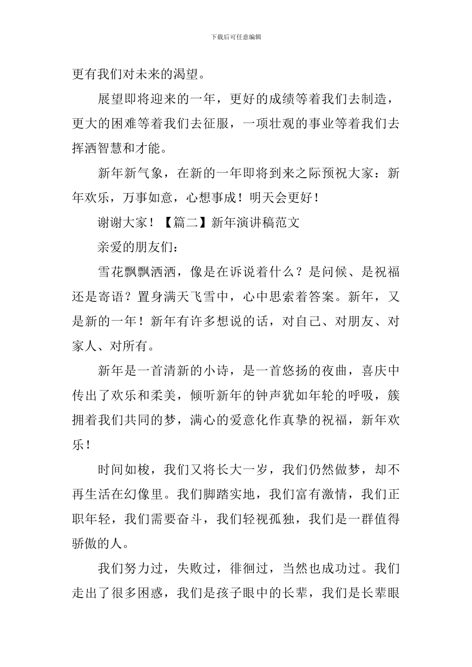 新年演讲稿范文_第2页