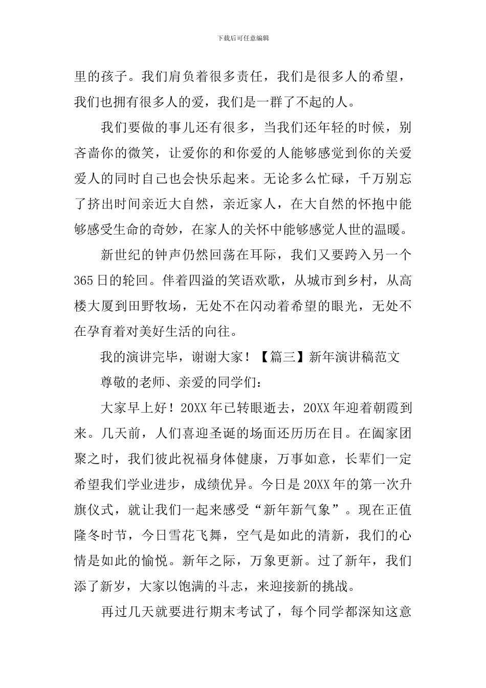 新年演讲稿范文_第3页