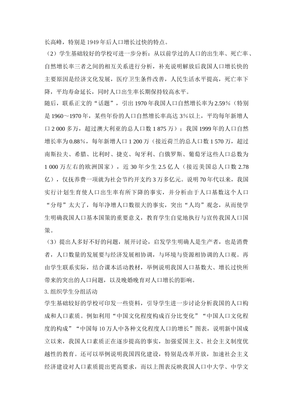 七年级地理上册：第二章第二节 众多的人口（学案）中图版_第2页