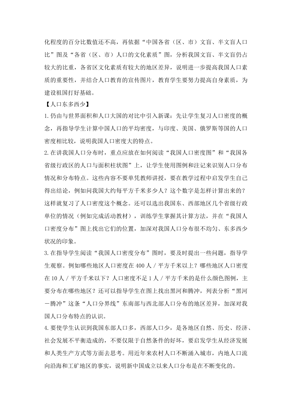 七年级地理上册：第二章第二节 众多的人口（学案）中图版_第3页