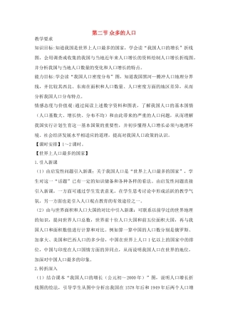 七年级地理上册：第二章第二节 众多的人口（学案）中图版