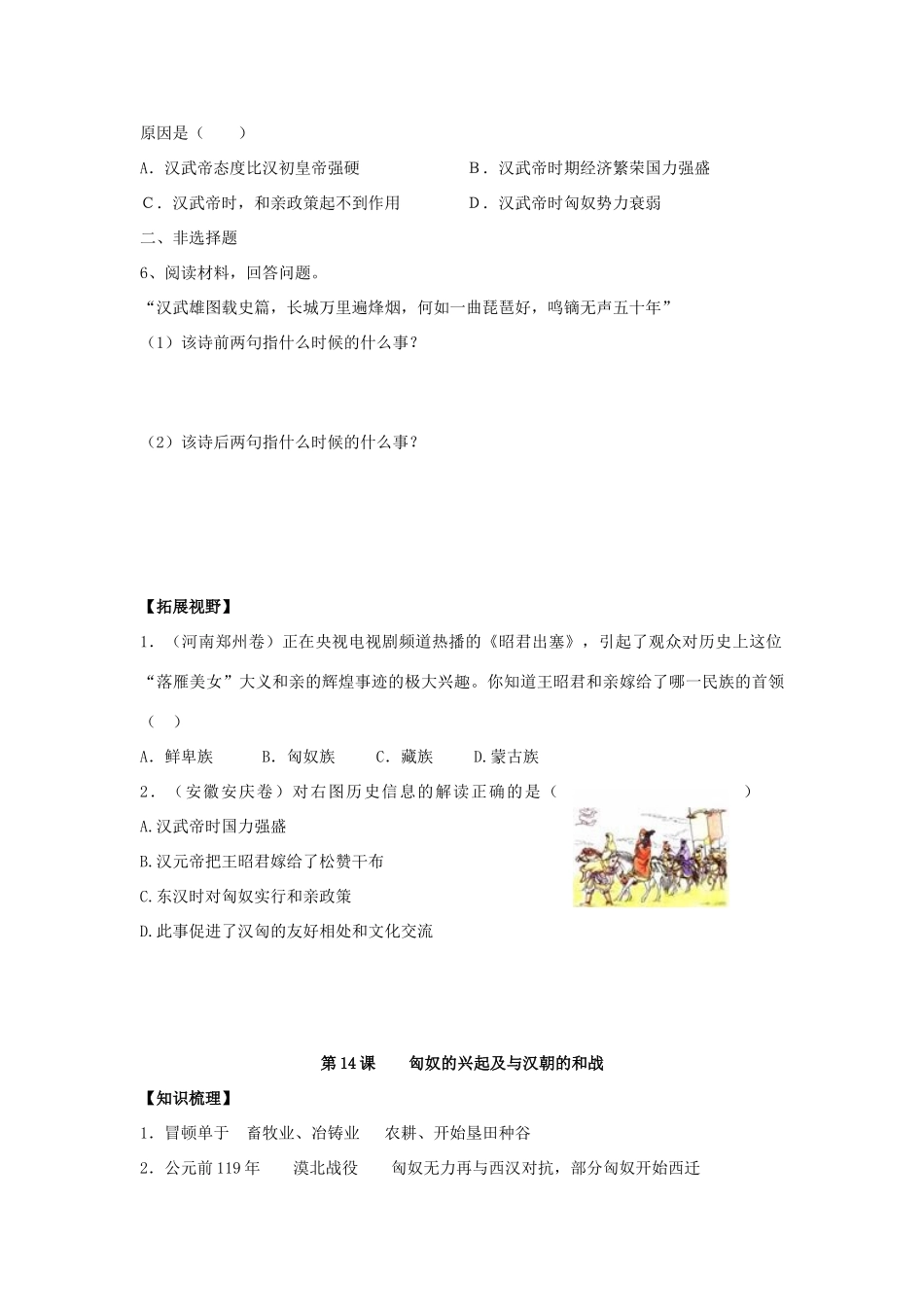 七年级历史上册：第14课 匈奴的兴起及与汉朝的和战学案（人教新课标）_第2页