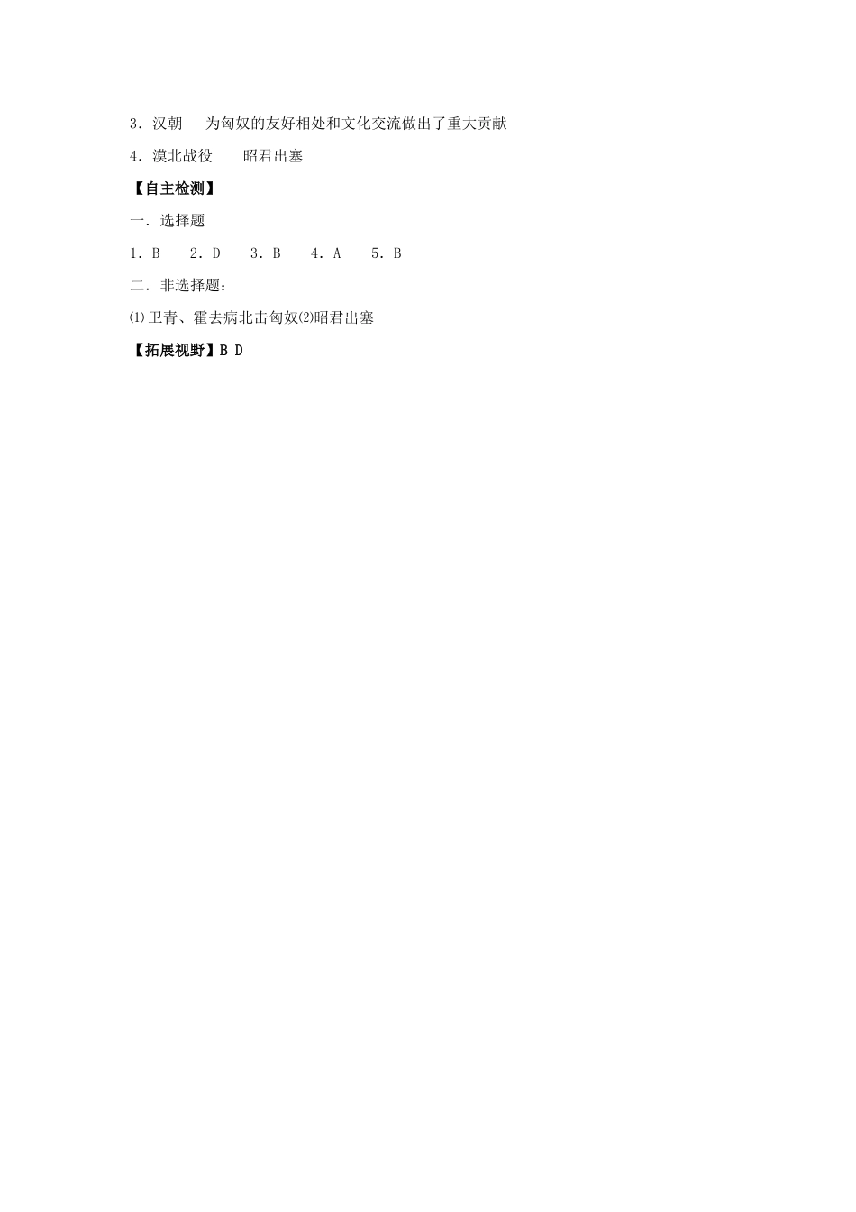 七年级历史上册：第14课 匈奴的兴起及与汉朝的和战学案（人教新课标）_第3页