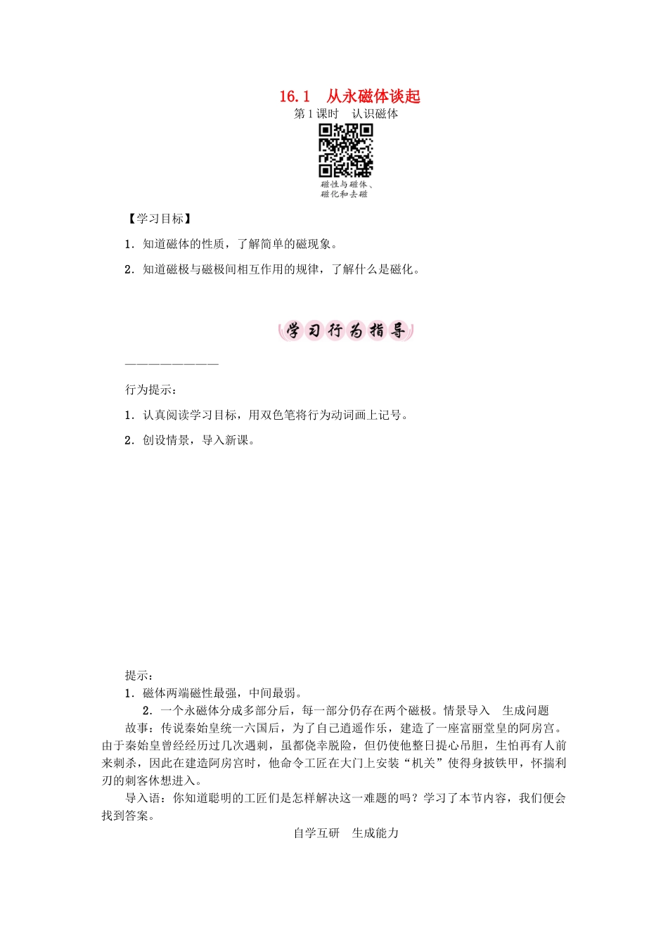 春九年级物理下册 16 电磁铁与自动控制学案 （新版）粤教沪版-（新版）粤教沪版初中九年级下册物理学案_第1页