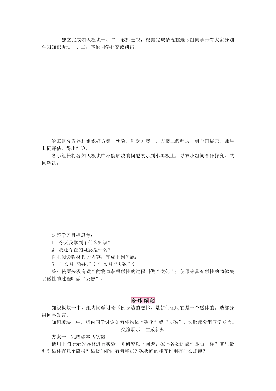 春九年级物理下册 16 电磁铁与自动控制学案 （新版）粤教沪版-（新版）粤教沪版初中九年级下册物理学案_第3页