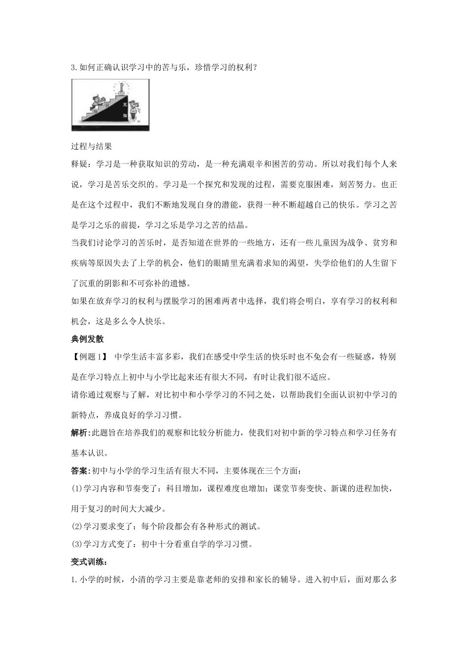 七年级政治上册 第二课把握学习新节奏学案 人教新课标版_第2页