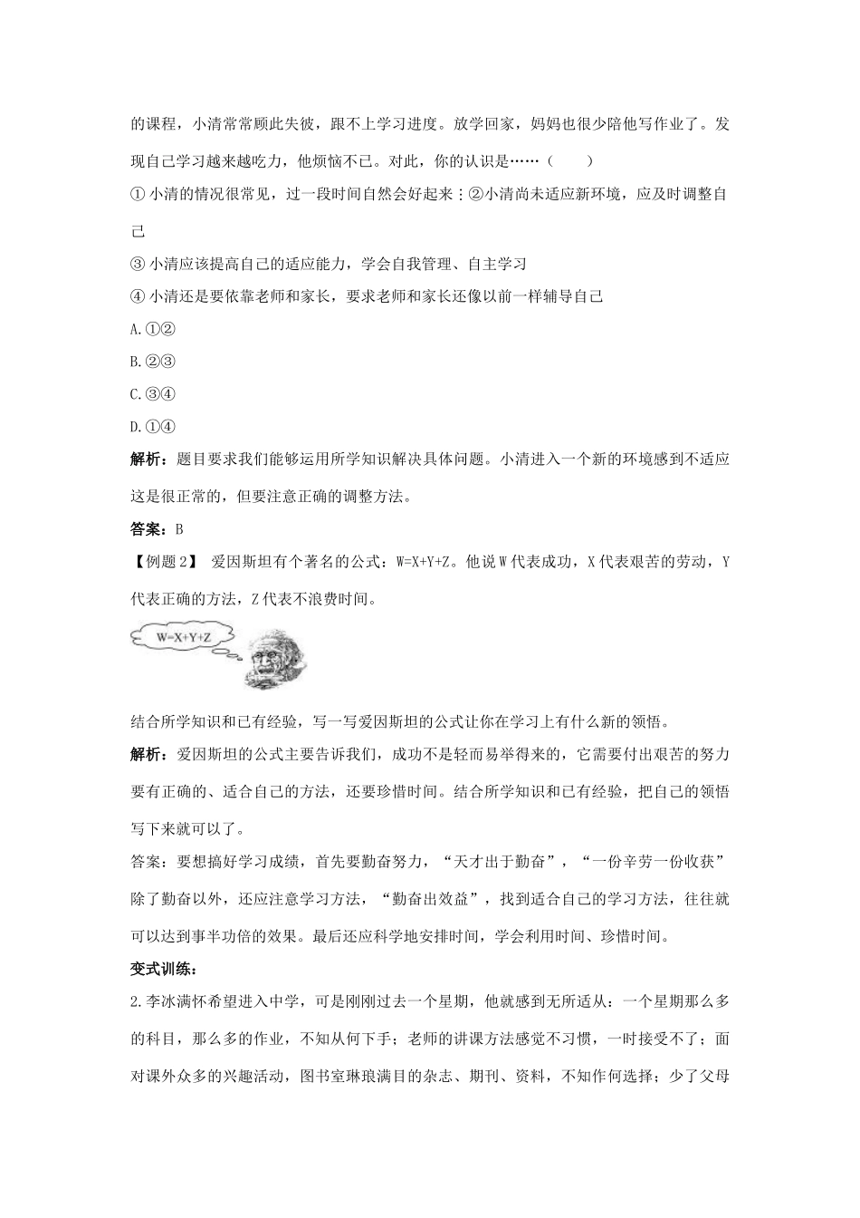 七年级政治上册 第二课把握学习新节奏学案 人教新课标版_第3页