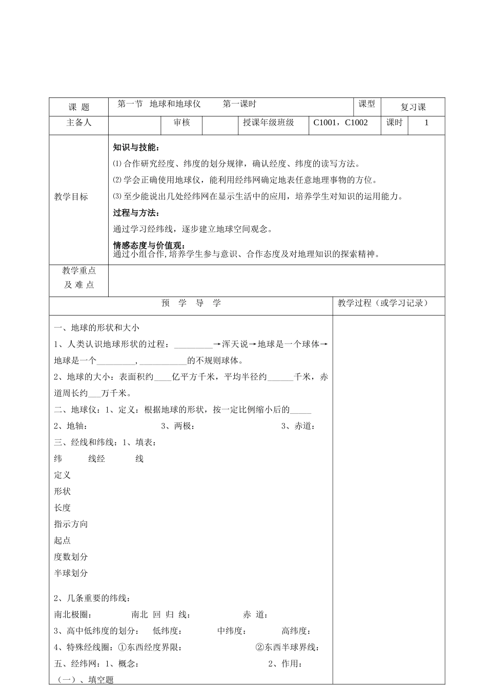 第一节   地球和地球仪  第一课时_第2页