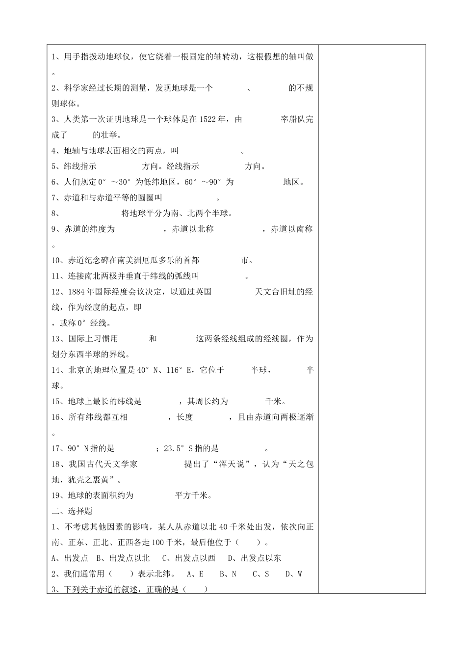 第一节   地球和地球仪  第一课时_第3页
