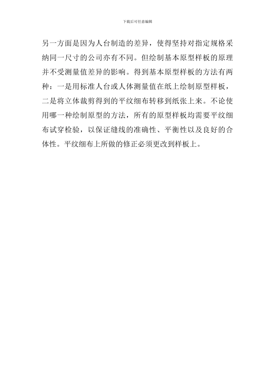 2024服装设计实习周记_第3页