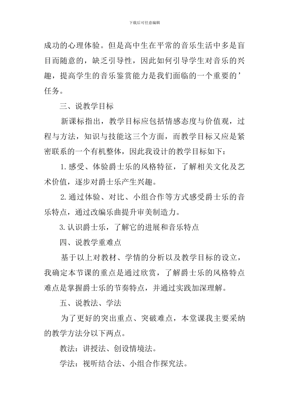 高中音乐《爵士乐》说课稿_第2页