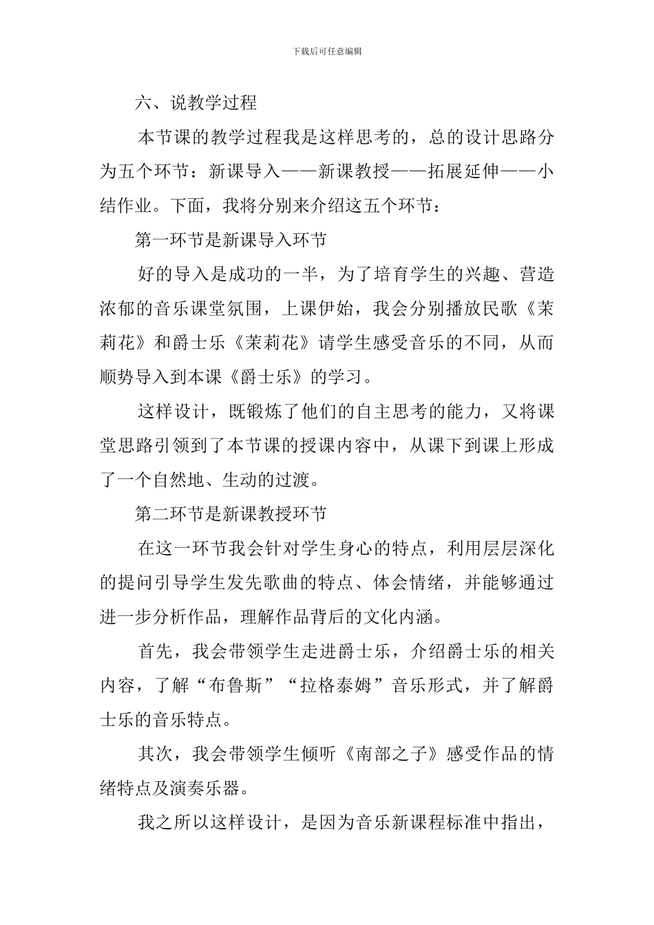 高中音乐《爵士乐》说课稿_第3页