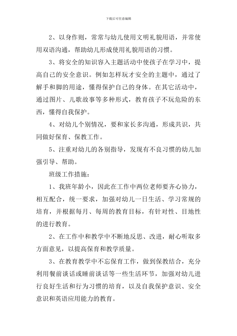 2024年幼儿园小班新学期计划模板_第3页