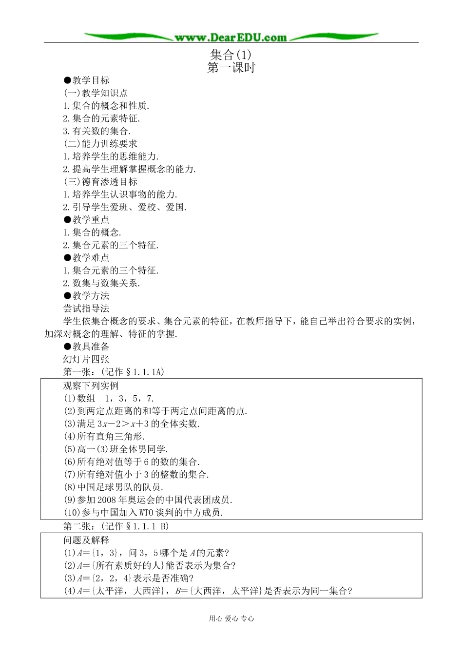 人教版高中数学必修第一册集合(3)_第1页