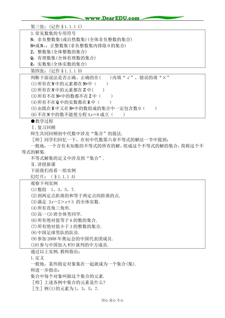 人教版高中数学必修第一册集合(3)_第2页