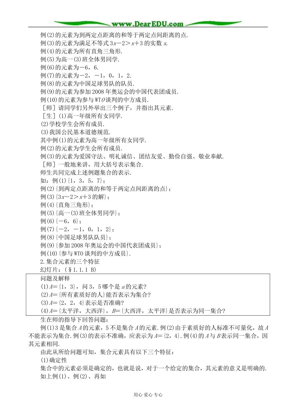 人教版高中数学必修第一册集合(3)_第3页