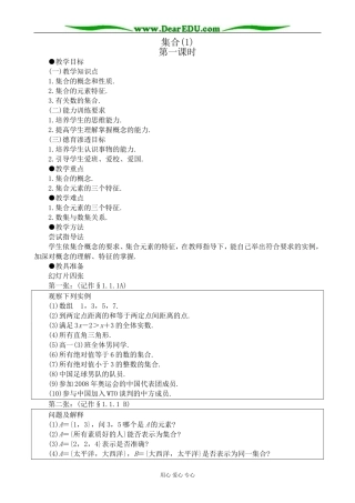 人教版高中数学必修第一册集合(3)