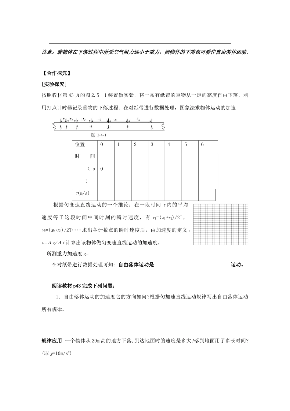 高中物理 自由落体运动教学设计 新人教版必修1-新人教版高一必修1物理教案_第2页