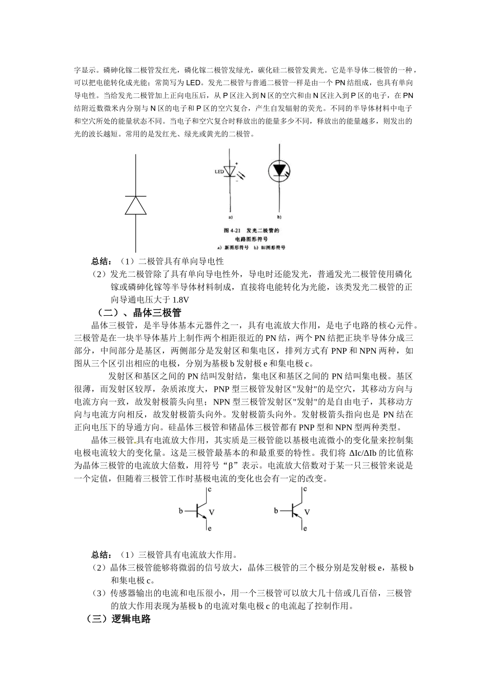 高中物理 54传感器的应用实例教案 新人教版选修3-2_第2页
