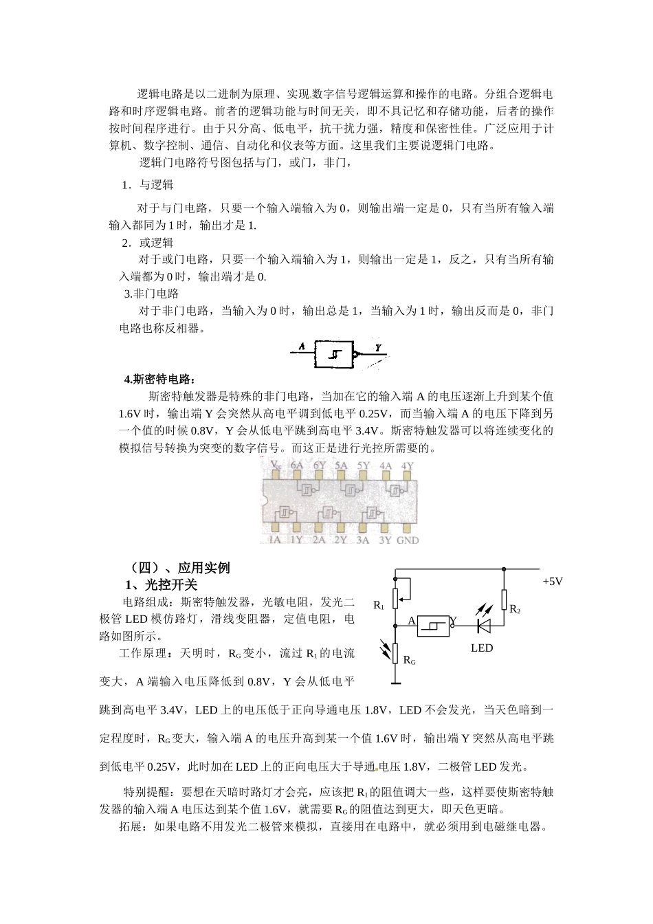 高中物理 54传感器的应用实例教案 新人教版选修3-2_第3页