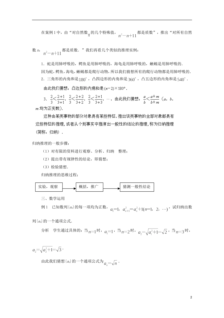 江苏省常州市西夏墅中学高中数学 2.1.1 合情推理（1）教案 新人教A版选修2-2_第2页