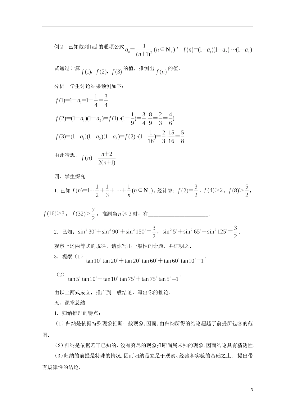 江苏省常州市西夏墅中学高中数学 2.1.1 合情推理（1）教案 新人教A版选修2-2_第3页
