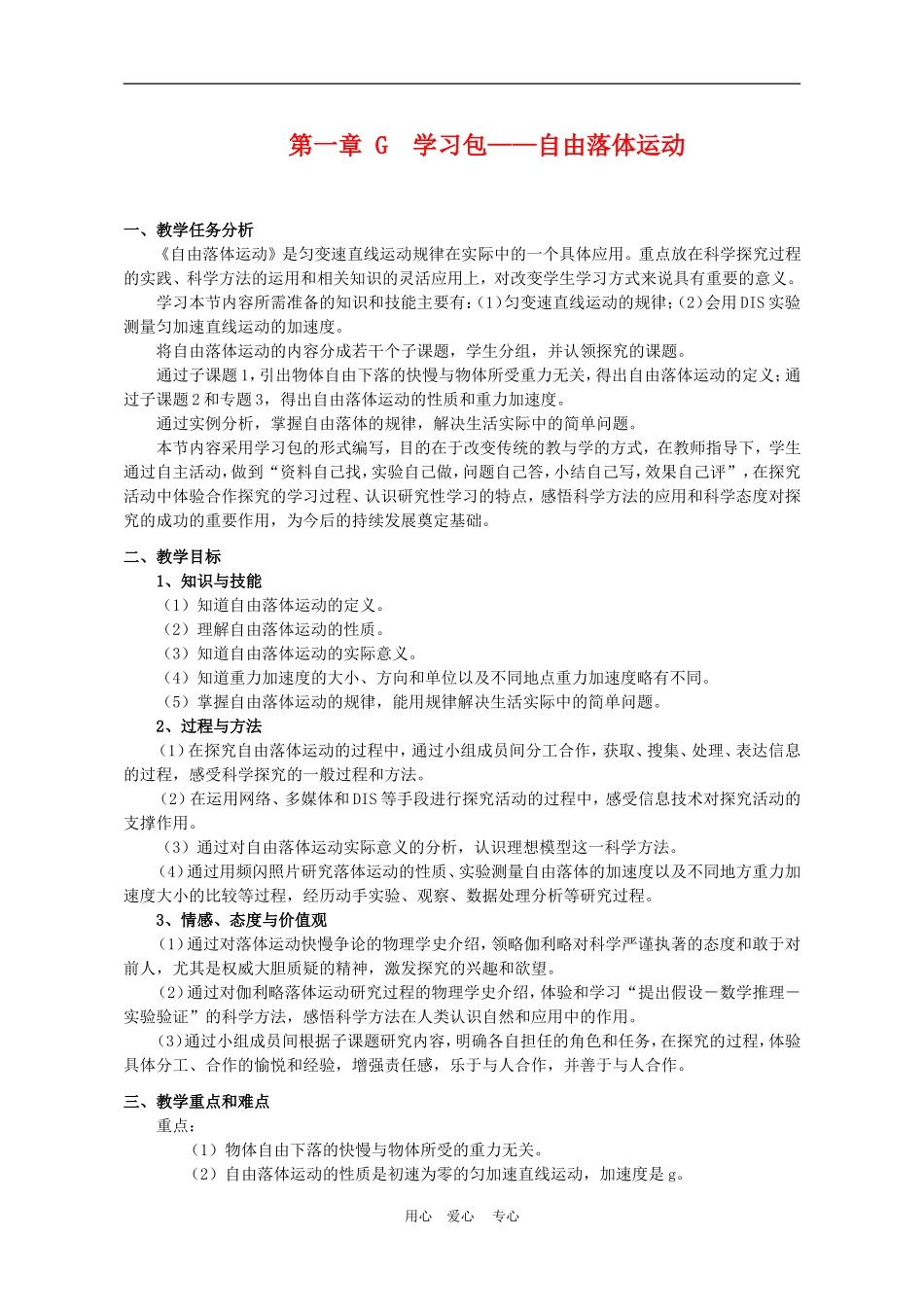 上海学科二期课改高一物理第一章 G 学习包――自由落体运动教案上科版_第1页