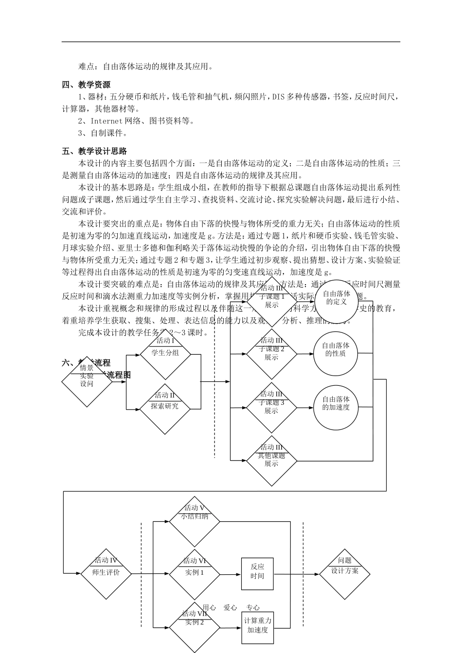 上海学科二期课改高一物理第一章 G 学习包――自由落体运动教案上科版_第2页