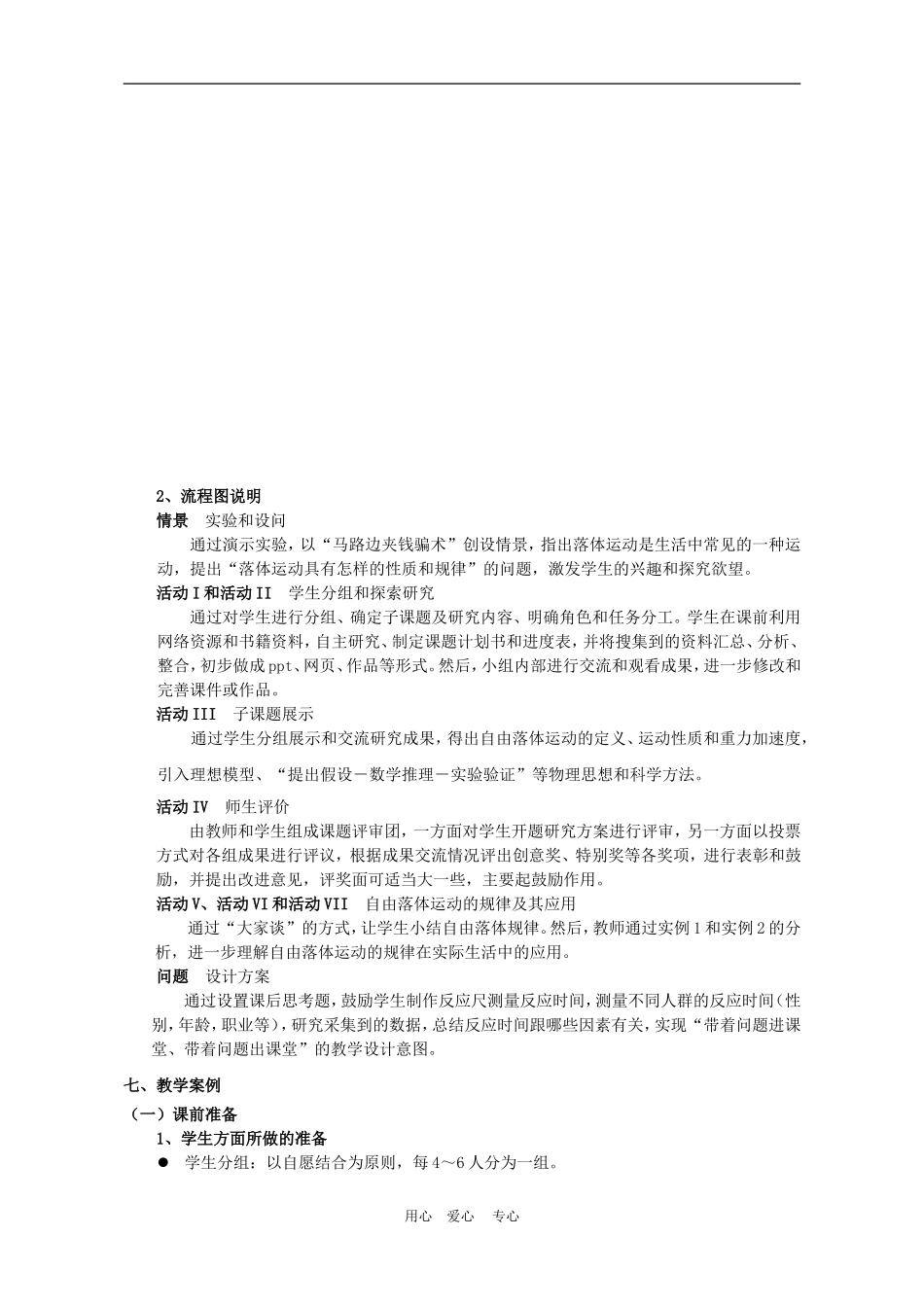上海学科二期课改高一物理第一章 G 学习包――自由落体运动教案上科版_第3页