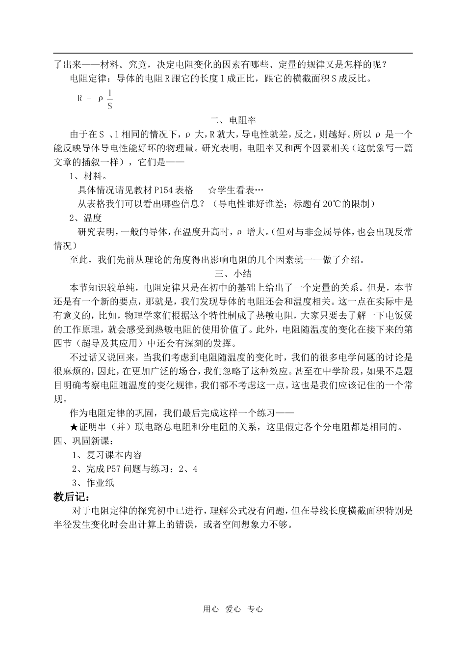 高中物理2.6电阻定律教案1 人教版选修3-1_第2页