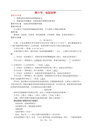 高中物理2.6电阻定律教案1 人教版选修3-1