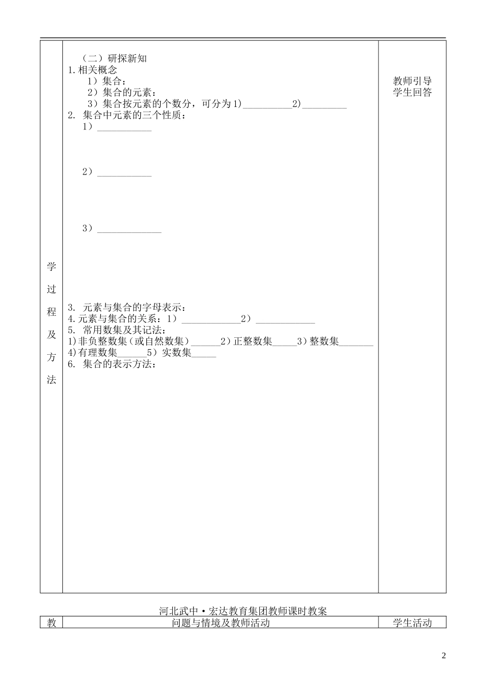 河北省武邑中学高中数学 集合1教案 新人教A版必修1_第2页