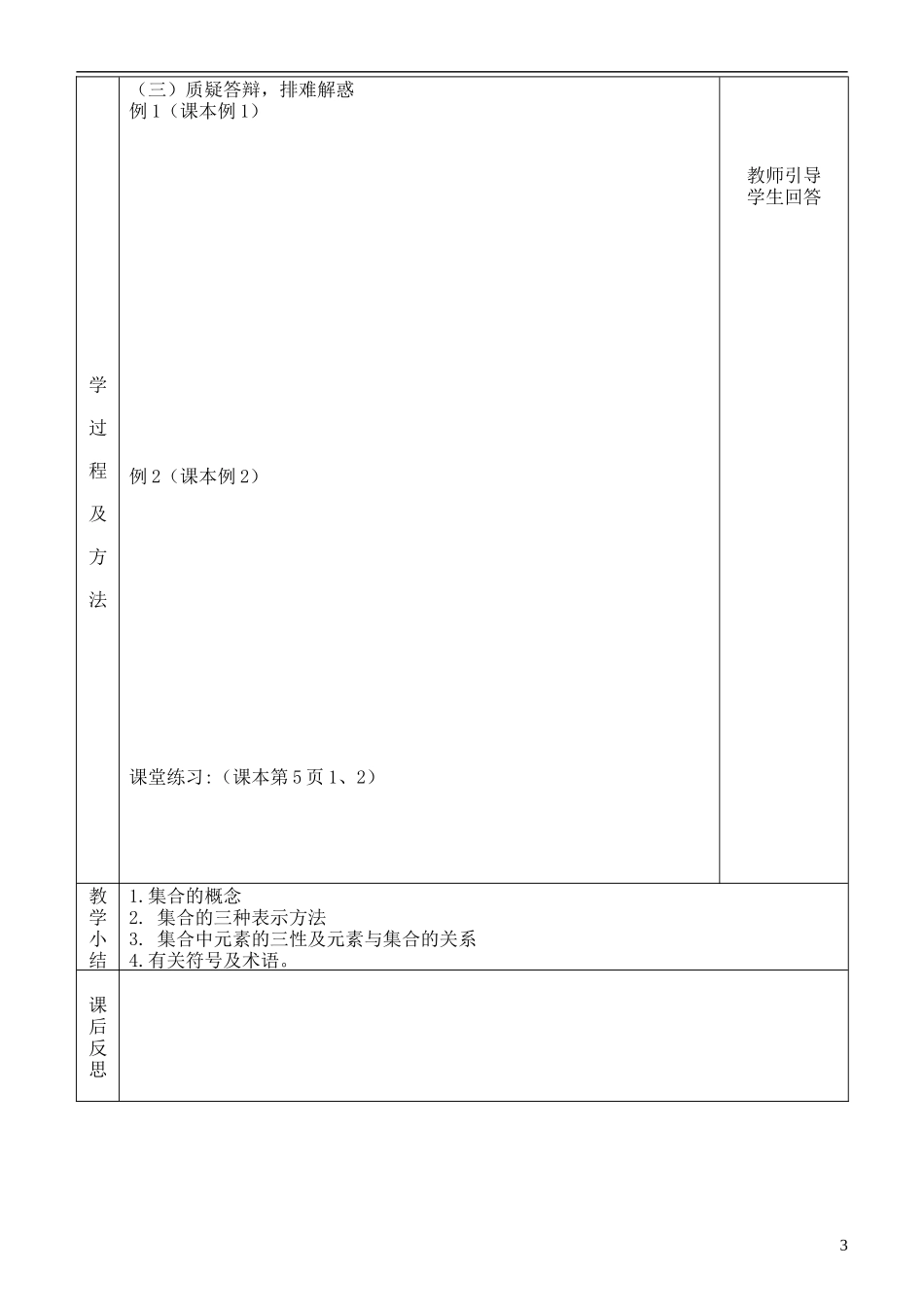 河北省武邑中学高中数学 集合1教案 新人教A版必修1_第3页