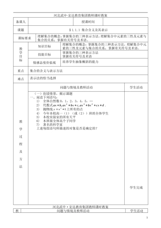 河北省武邑中学高中数学 集合1教案 新人教A版必修1