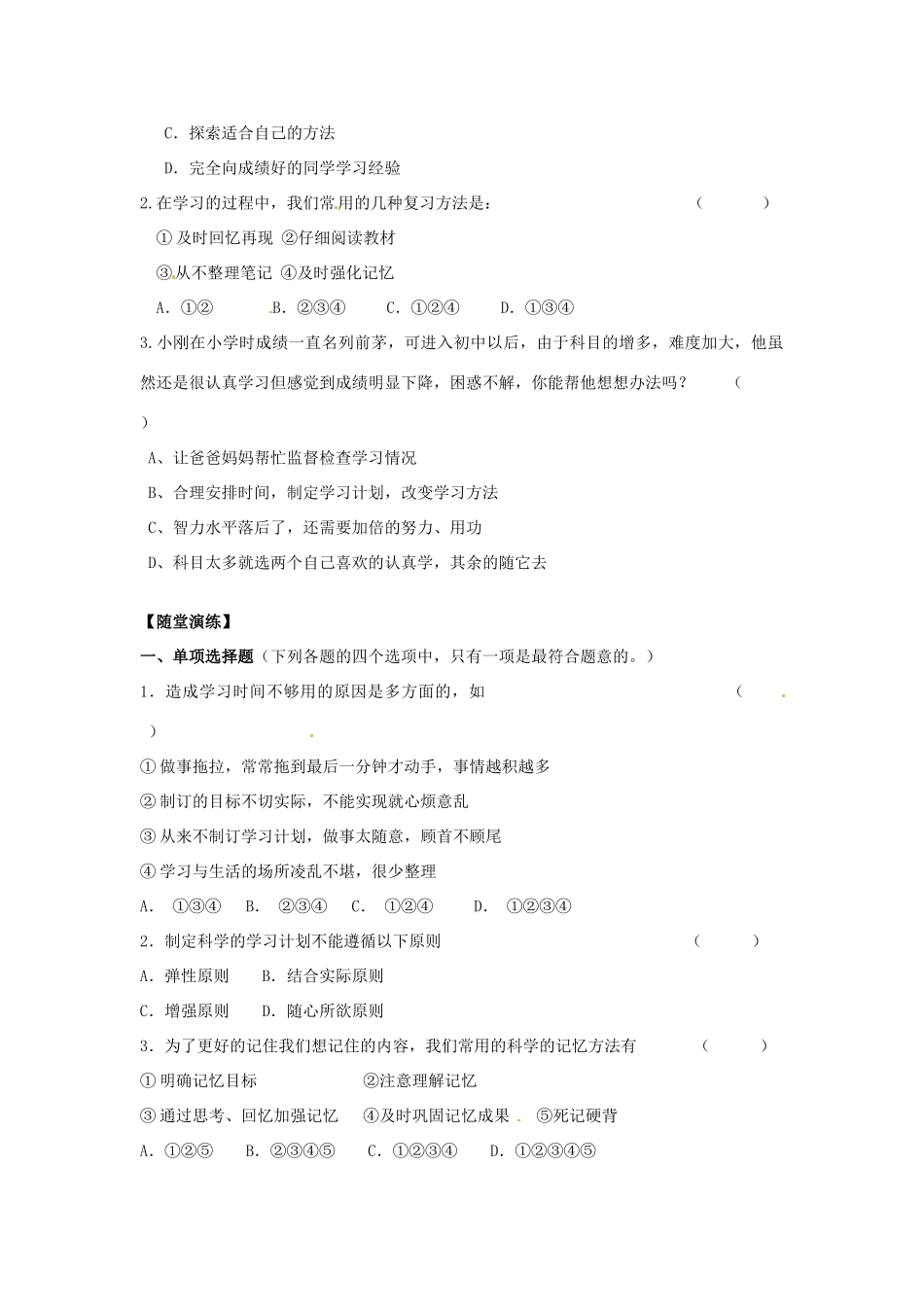 江苏省宿迁市泗洪县育才实验学校七年级政治上册 第一框 好方法 共同分享学案 苏教版_第2页